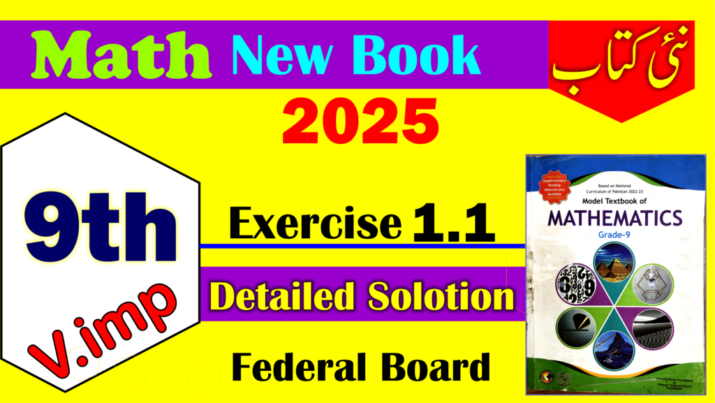 Class 9 Math Chapter 1 MCQs | Federal Board New Syllabus