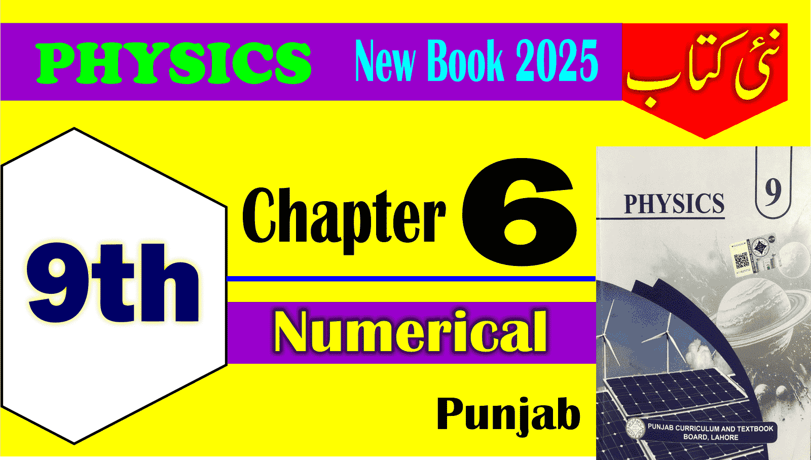 9th Physics New Book Chapter 6 Numerical - Notes Punjab