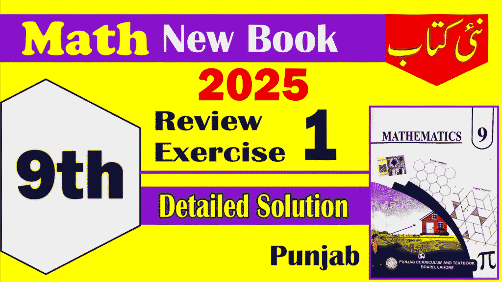 9th math new book review exercise 1 | Notes Punjab