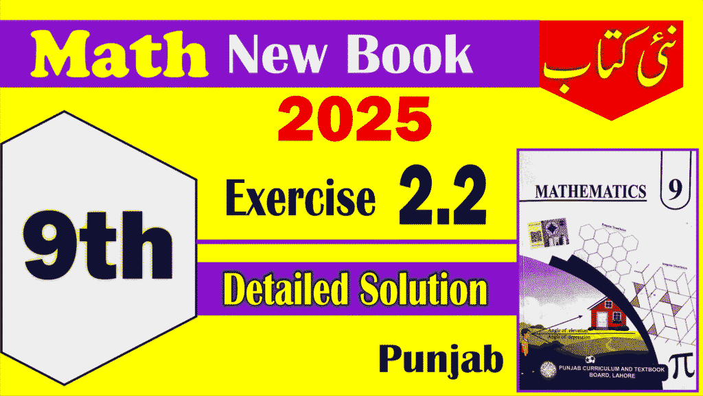 Math 9th Ex 2.2 New book | Notes Punjab